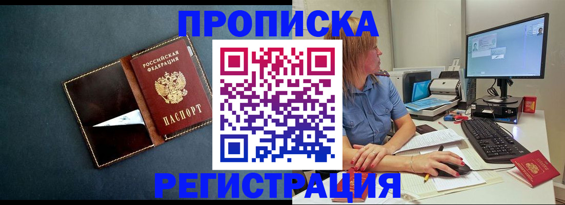 прописка в Алапаевске