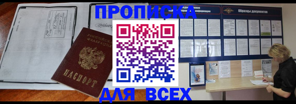 прописка поиск в Алапаевске