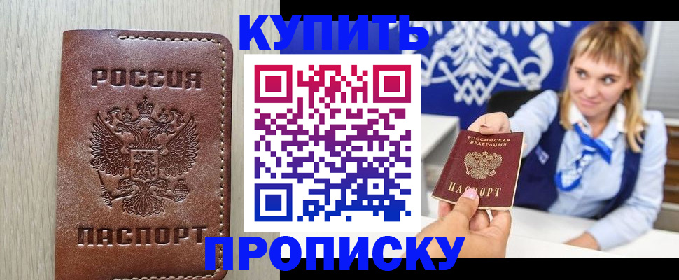 прописка от собственника в Алапаевске