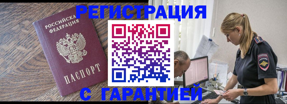 прописка для работы в Алапаевске