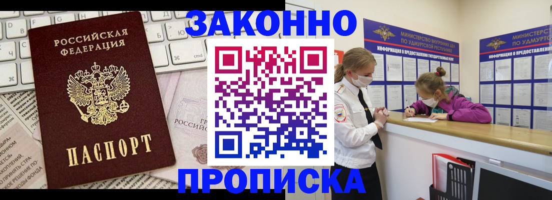 прописка 2025 в Алапаевске